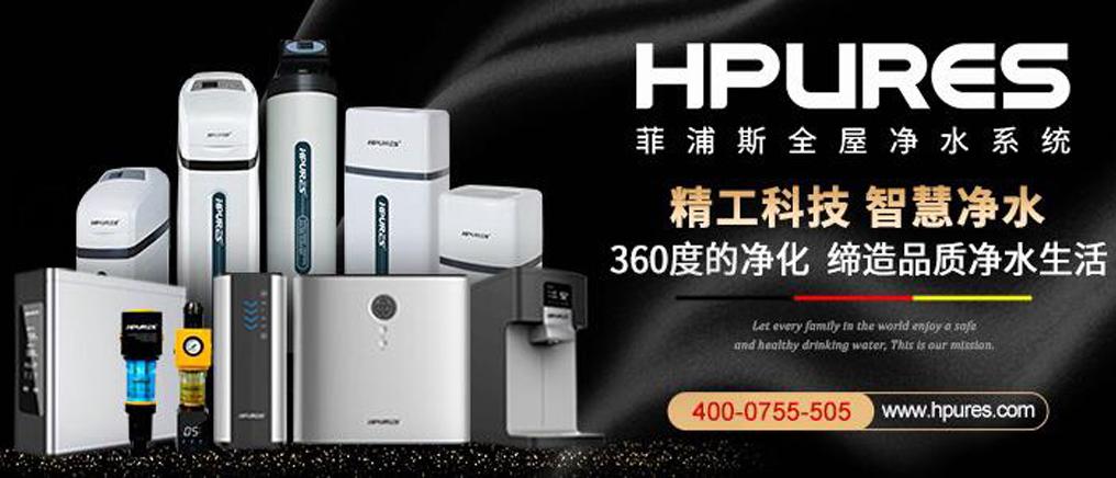 国民净水意识觉醒 高端知名净水器品牌菲浦斯精工科技实现智慧净水