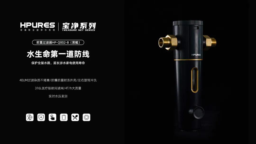 前置过滤器选对，买电器的钱也省不少！