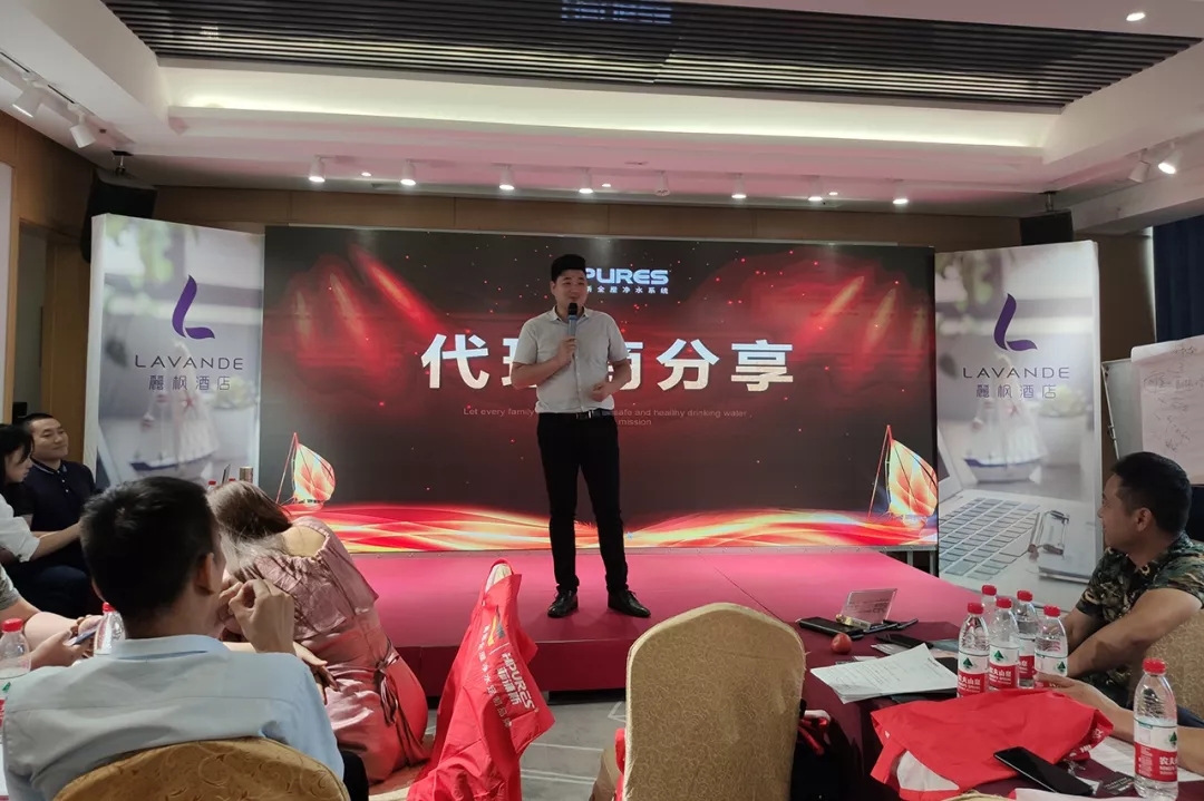 全屋知名净水品牌菲浦斯2019全屋净水技术与营销交流会优秀代理商分享